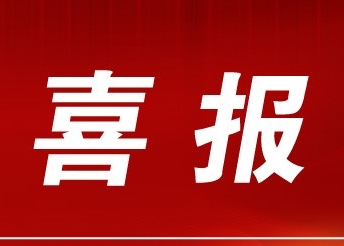 【喜报】商会荣获“2023四川省民营企业社会责任优秀商（协）会案例”荣誉